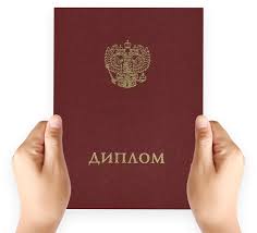 Купить диплом ЛГУ им. Пушкина